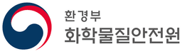 환경부 화학물질안전원