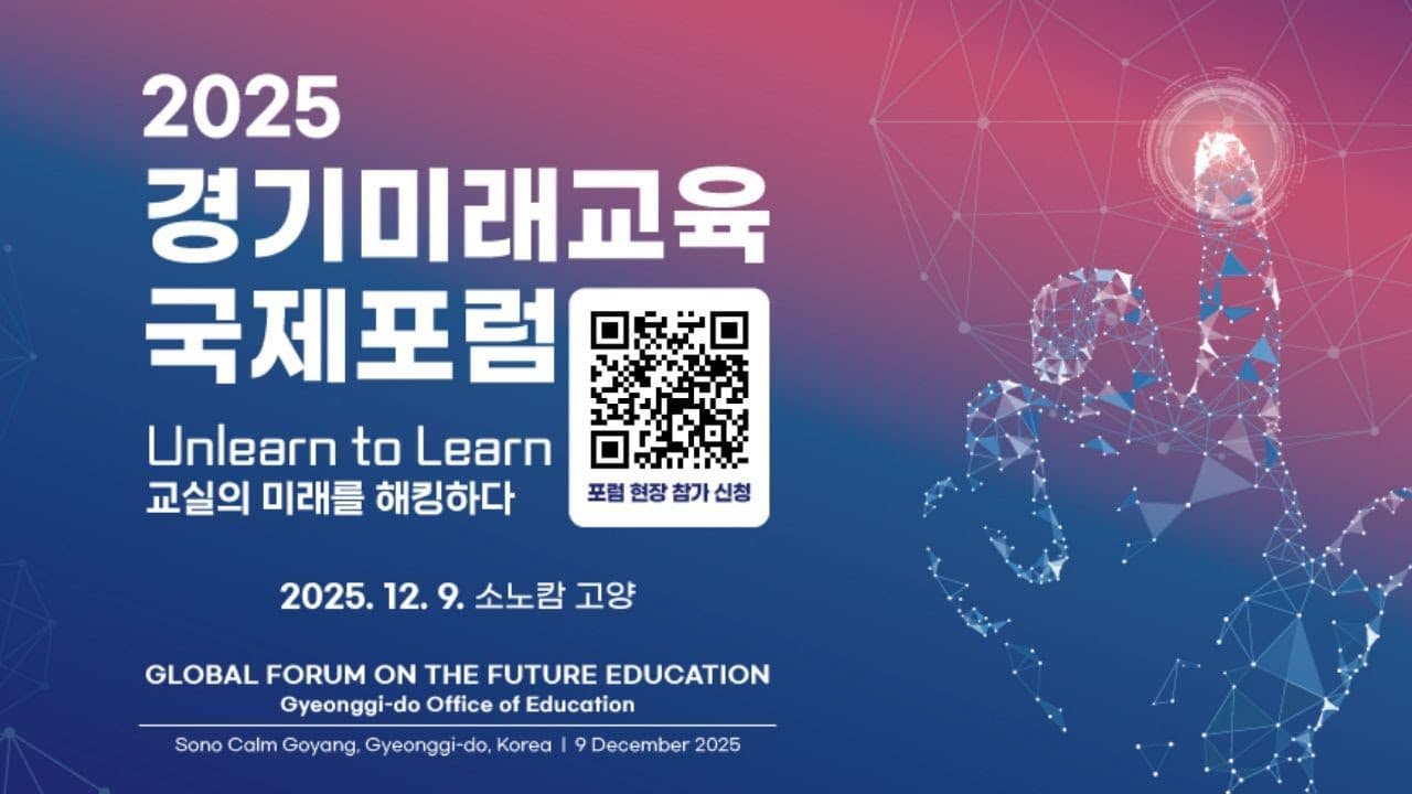 경기도교육청 정책 발표 생중계