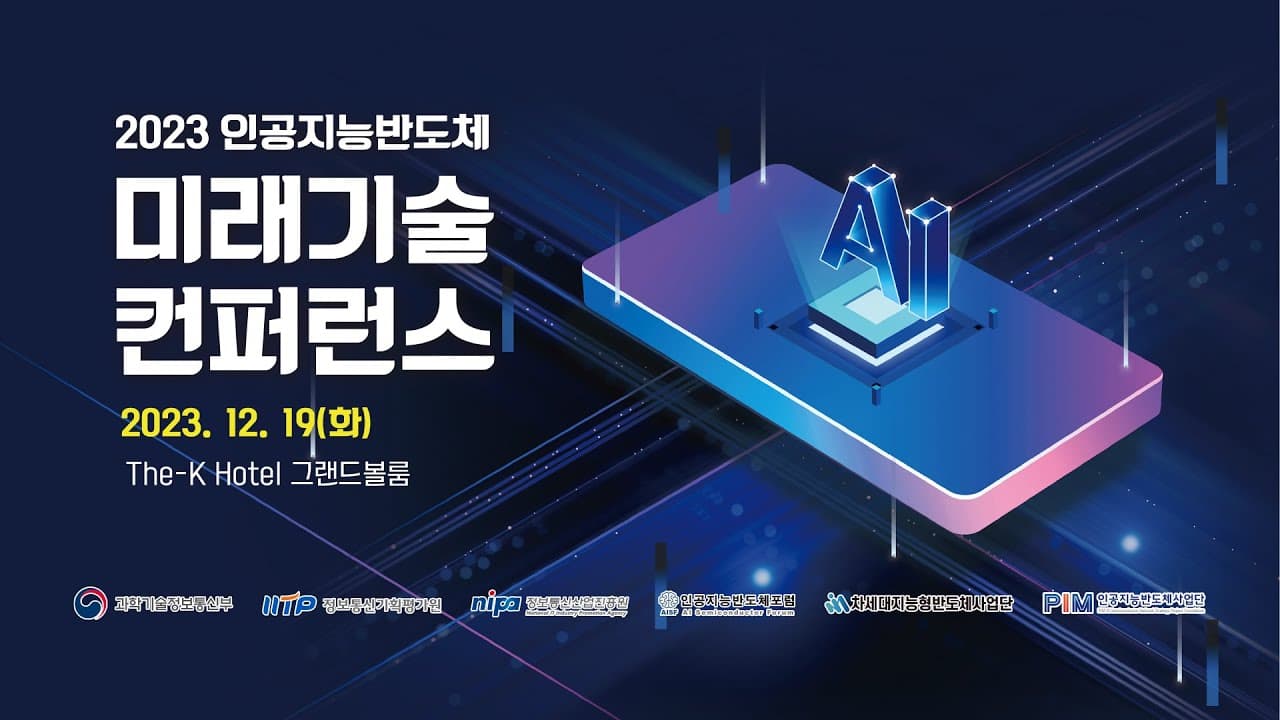 과학기술정통부 미래 포럼